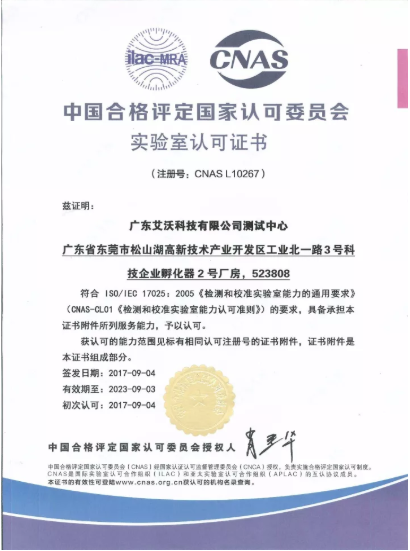 九游荣获CNAS颁发的“国家实验室认可证书”
