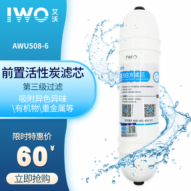 九游豪华净水器AWU508-6