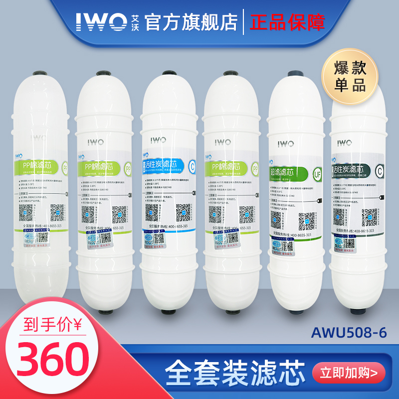 九游豪华净水器AWU508-6